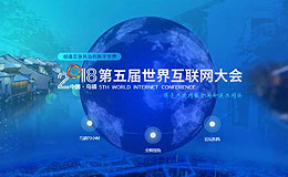世界,互聯(lian)網,大(da)會,開幕,烏鎮,峰會